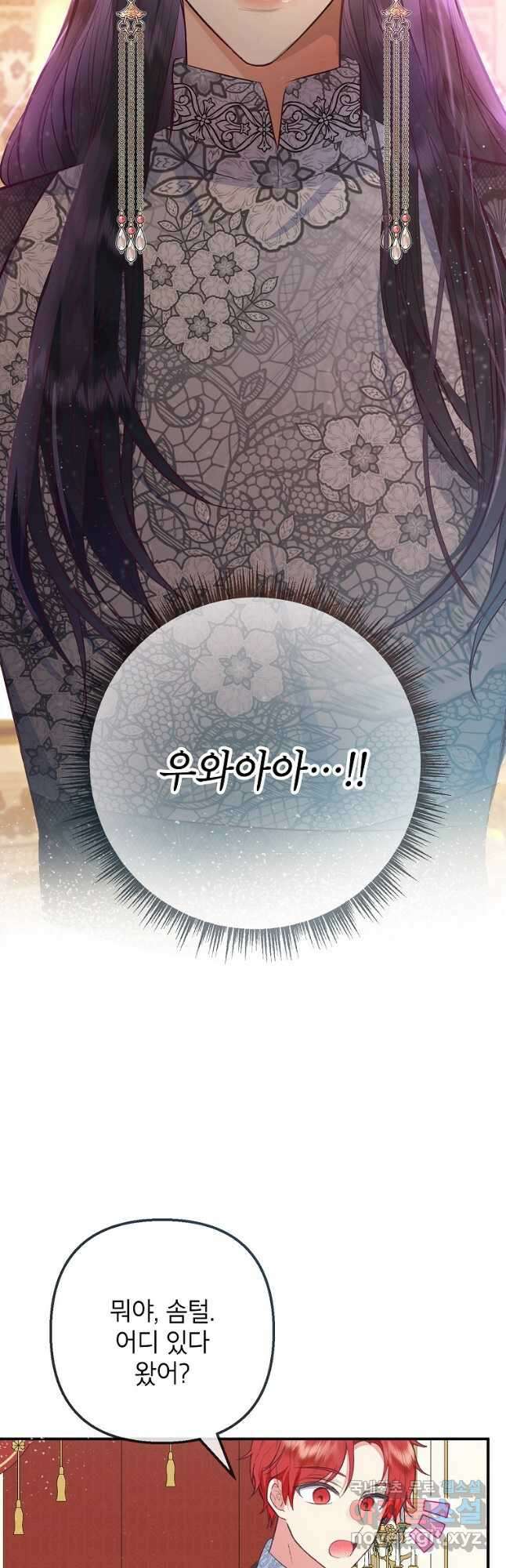 악마의 사랑을 받는 딸이래요 40화 2