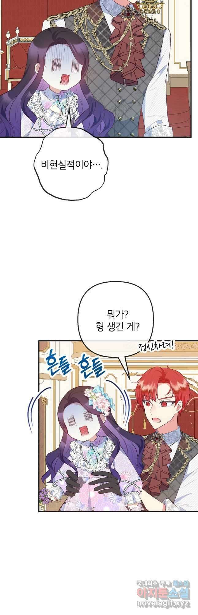 악마의 사랑을 받는 딸이래요 40화 3