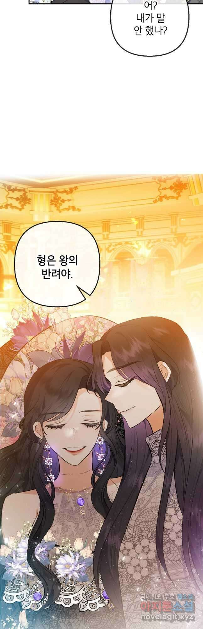 악마의 사랑을 받는 딸이래요 40화 5