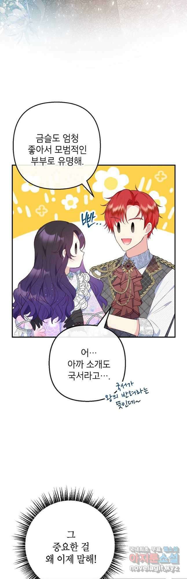악마의 사랑을 받는 딸이래요 40화 6