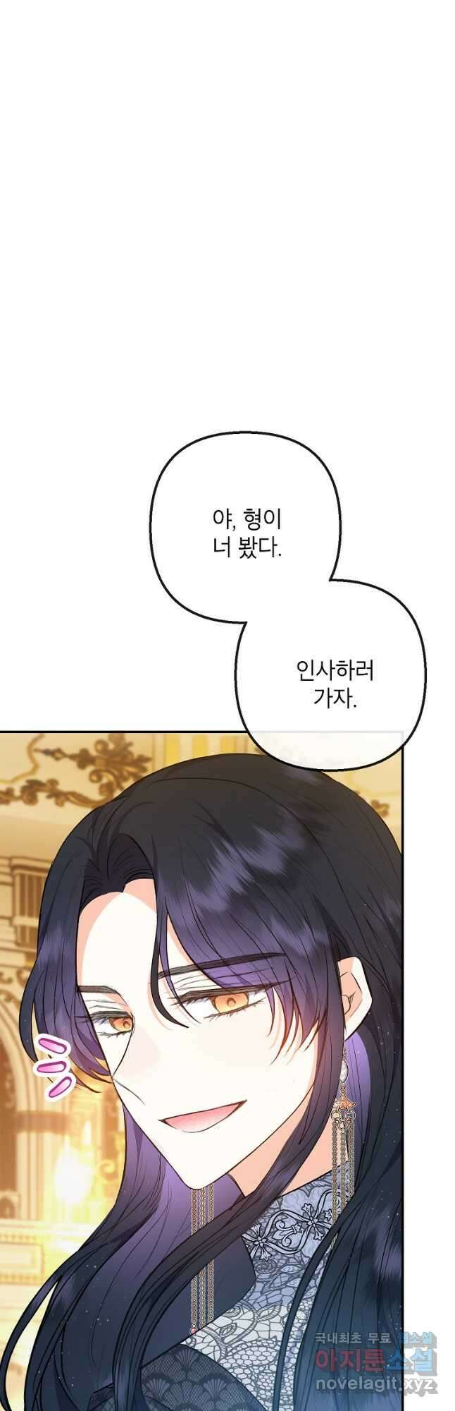 악마의 사랑을 받는 딸이래요 40화 8