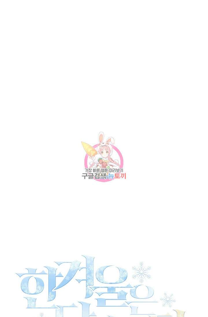 한겨울은 답이 없다 39화 1