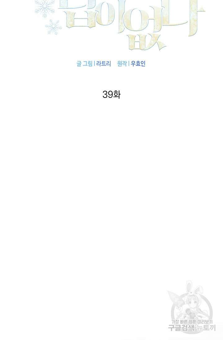 한겨울은 답이 없다 39화 2