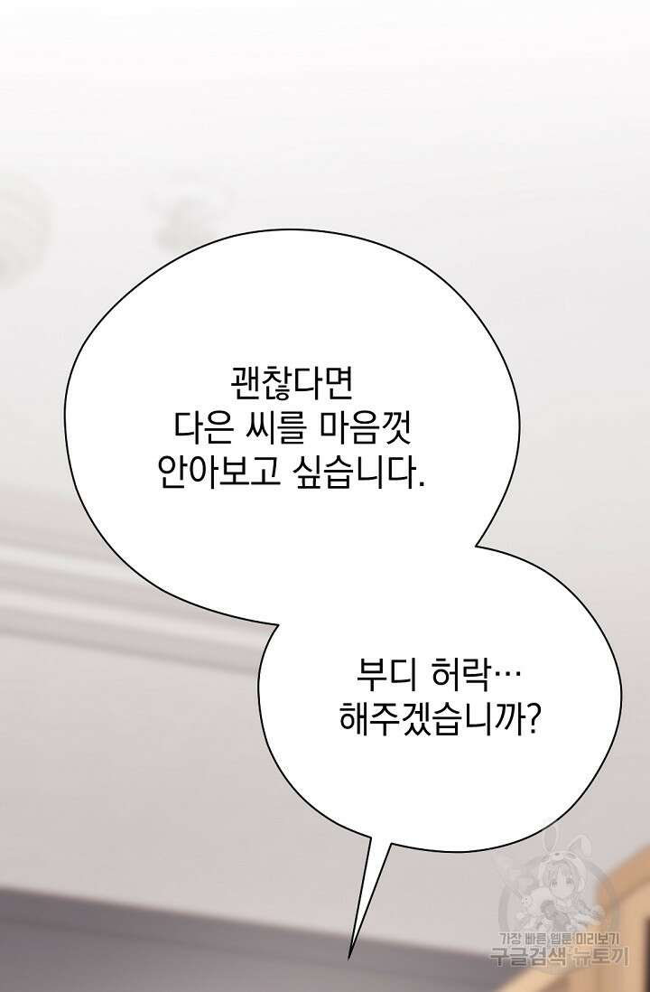 한겨울은 답이 없다 39화 3