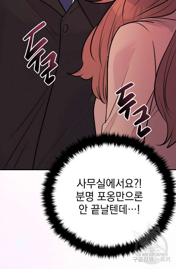 한겨울은 답이 없다 39화 5