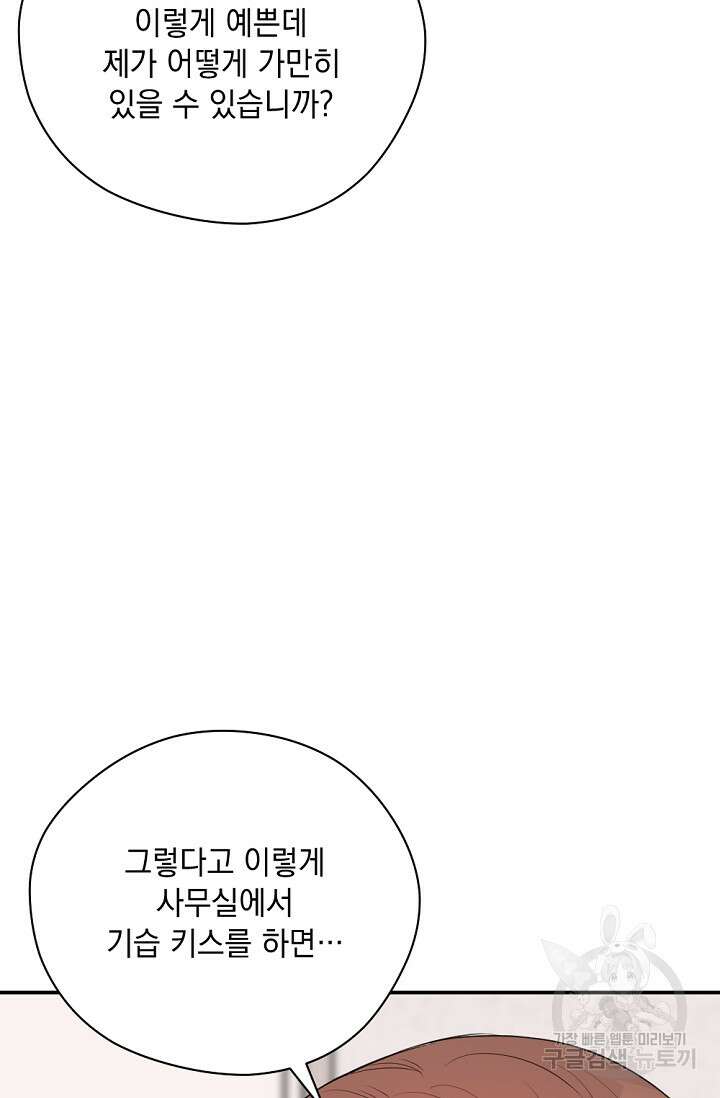 한겨울은 답이 없다 39화 22