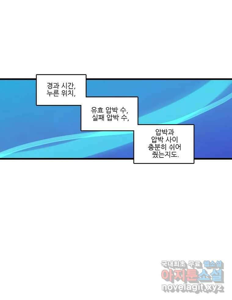 순정 히포크라테스 시즌5 21화 8