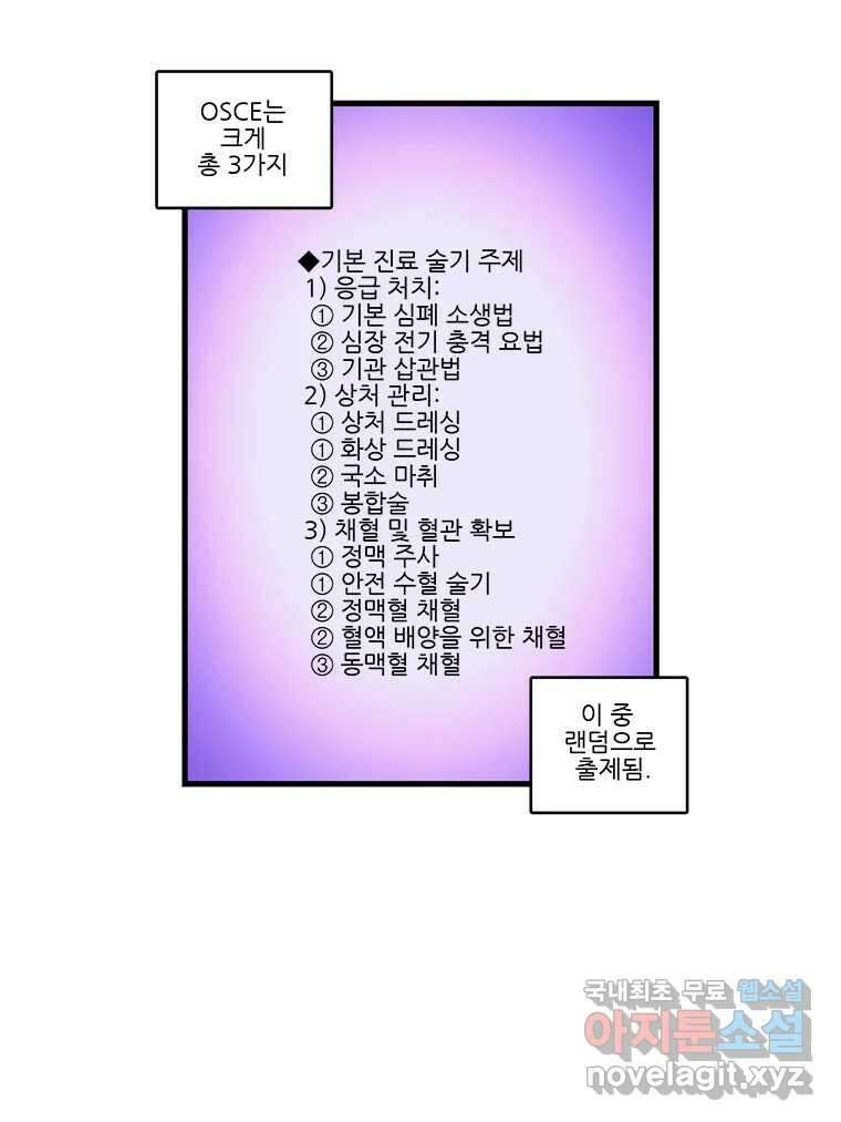 순정 히포크라테스 시즌5 21화 10