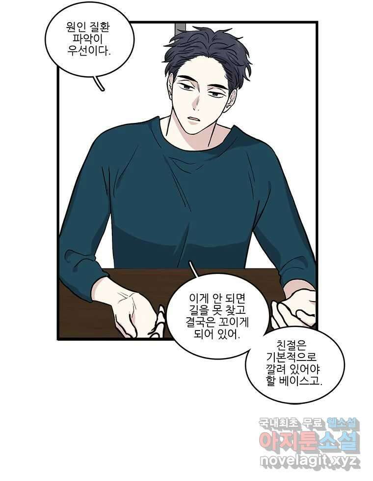 순정 히포크라테스 시즌5 21화 24