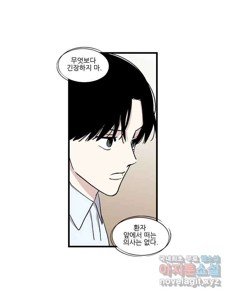 순정 히포크라테스 시즌5 21화 25