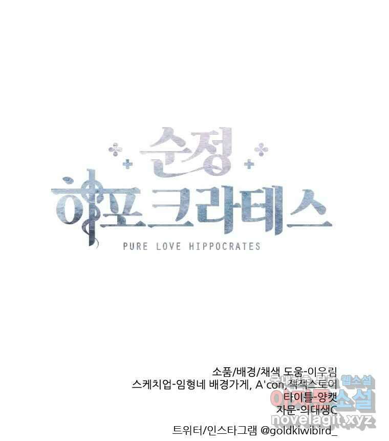 순정 히포크라테스 시즌5 21화 50