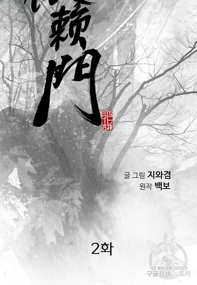 천하제일 의뢰문 2화 2