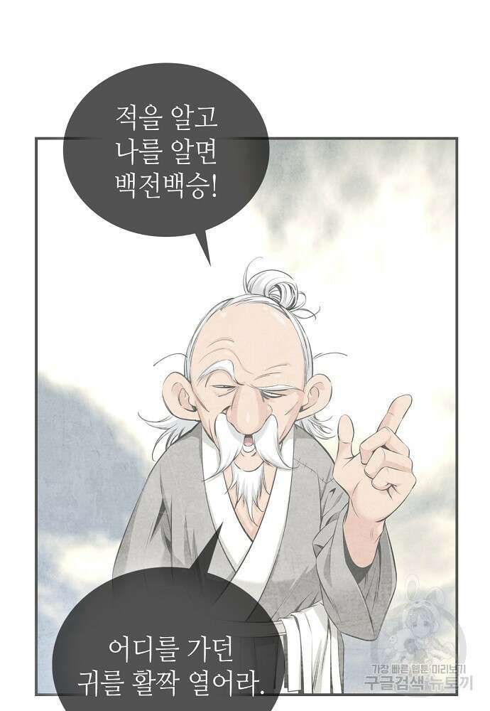 천하제일 의뢰문 2화 5