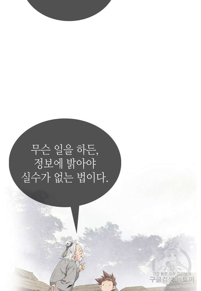 천하제일 의뢰문 2화 6