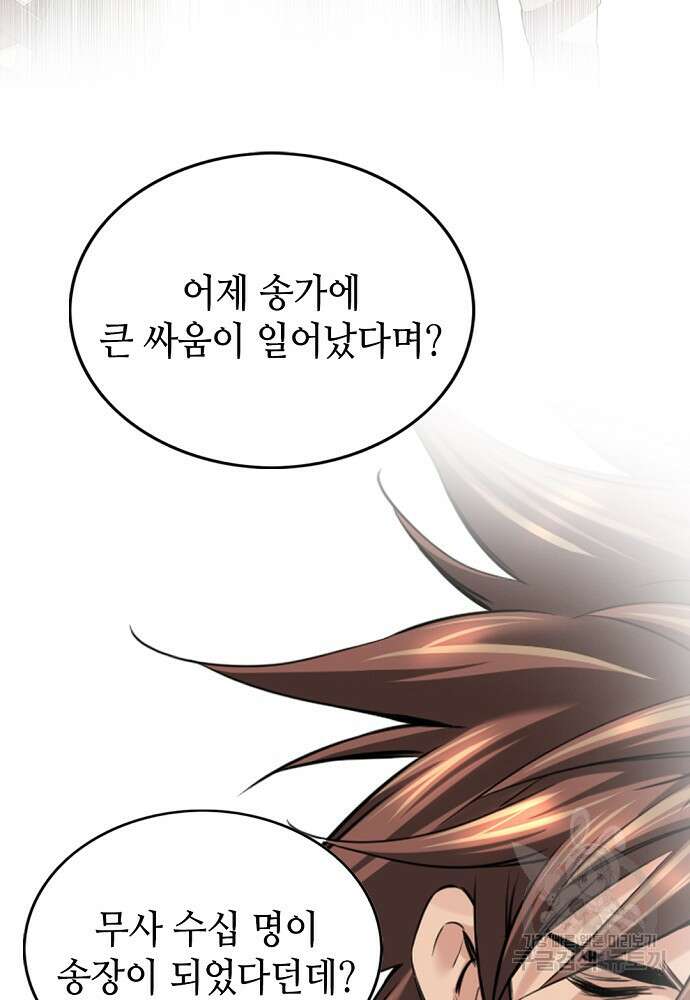 천하제일 의뢰문 2화 8