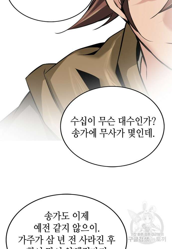 천하제일 의뢰문 2화 9