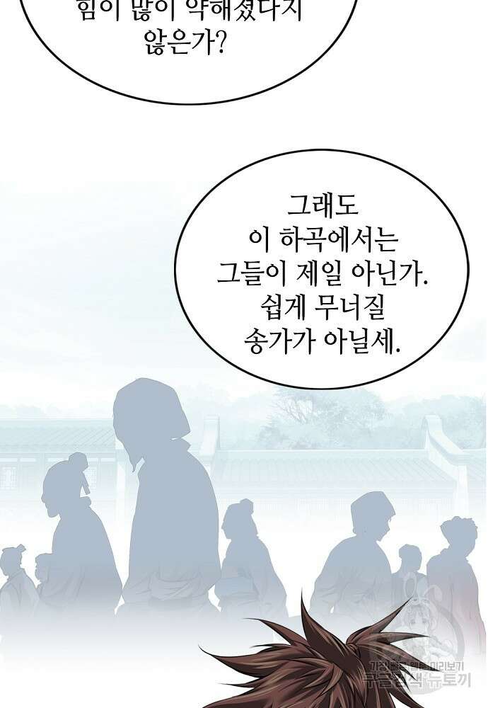 천하제일 의뢰문 2화 10