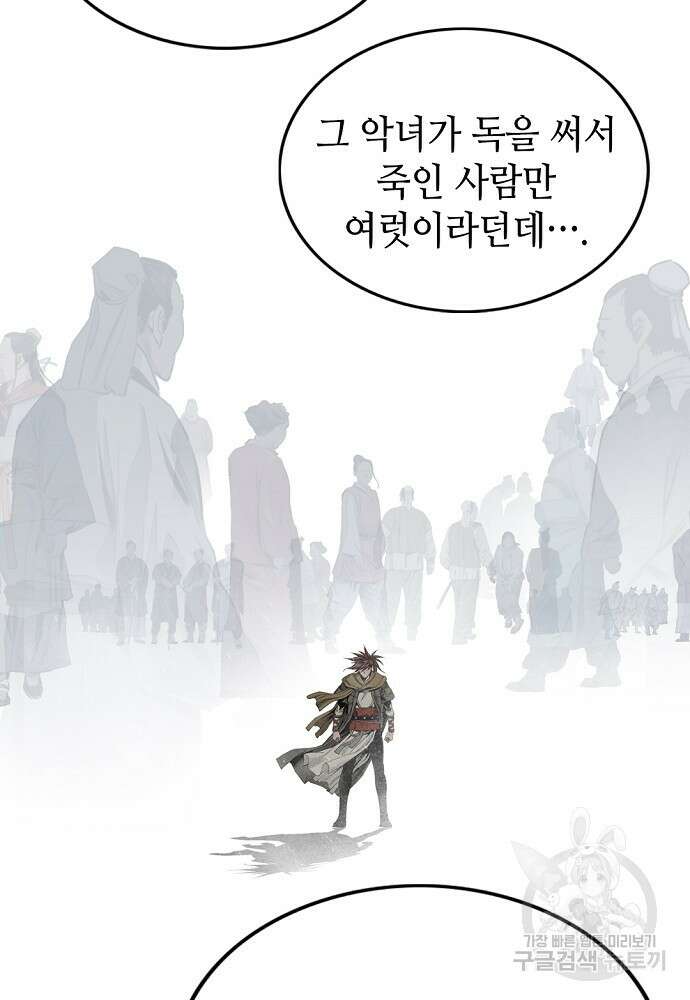 천하제일 의뢰문 2화 12