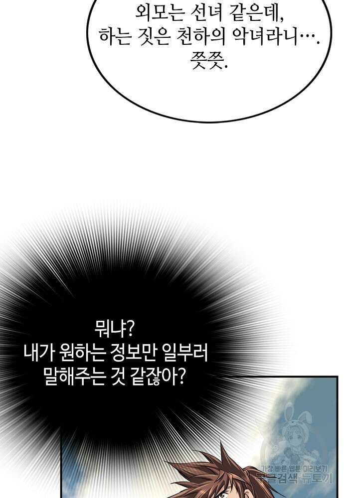 천하제일 의뢰문 2화 13