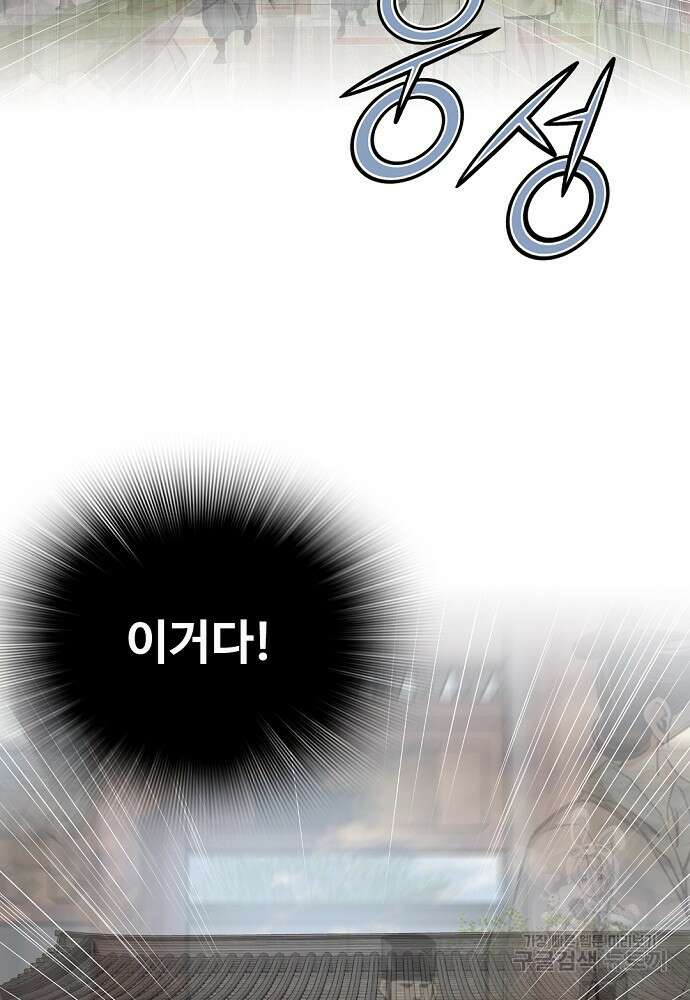천하제일 의뢰문 2화 18