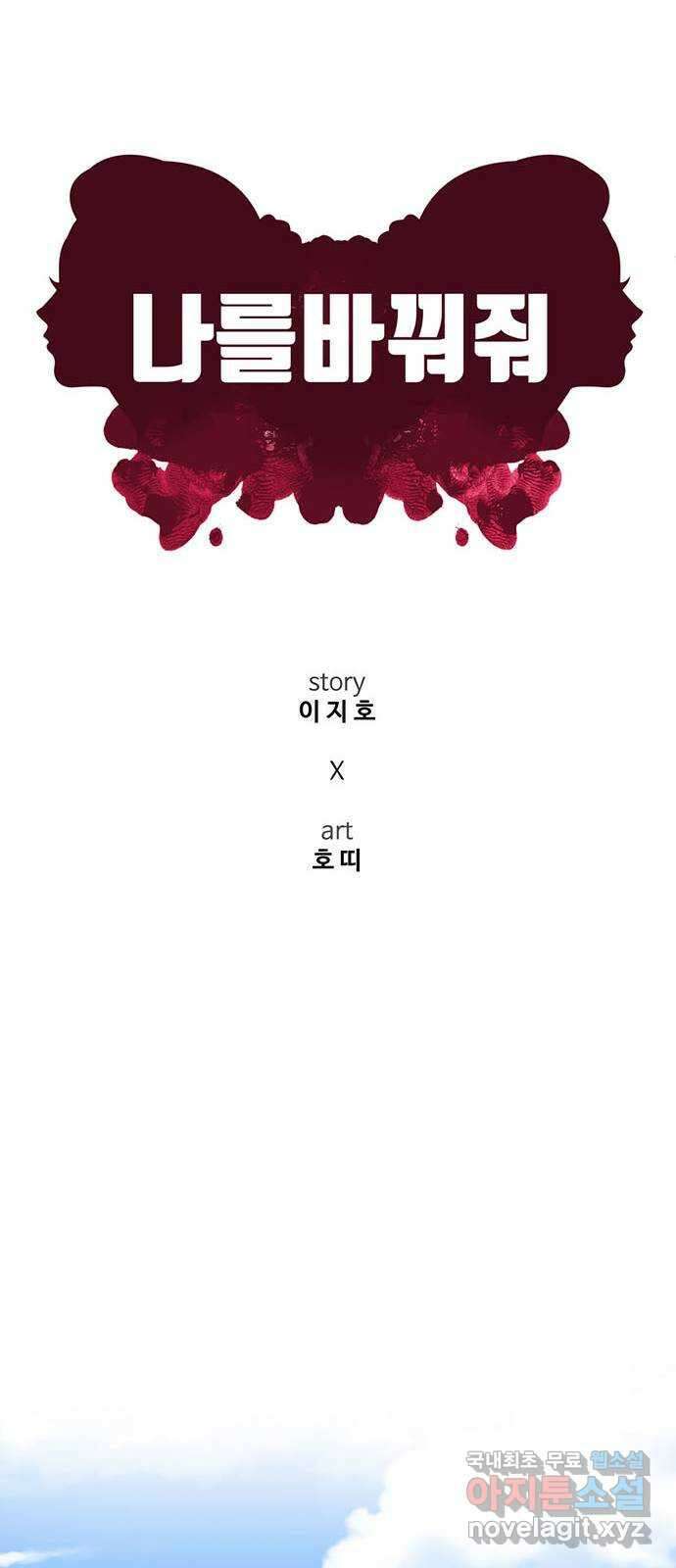 나를 바꿔줘 교태희 24 33