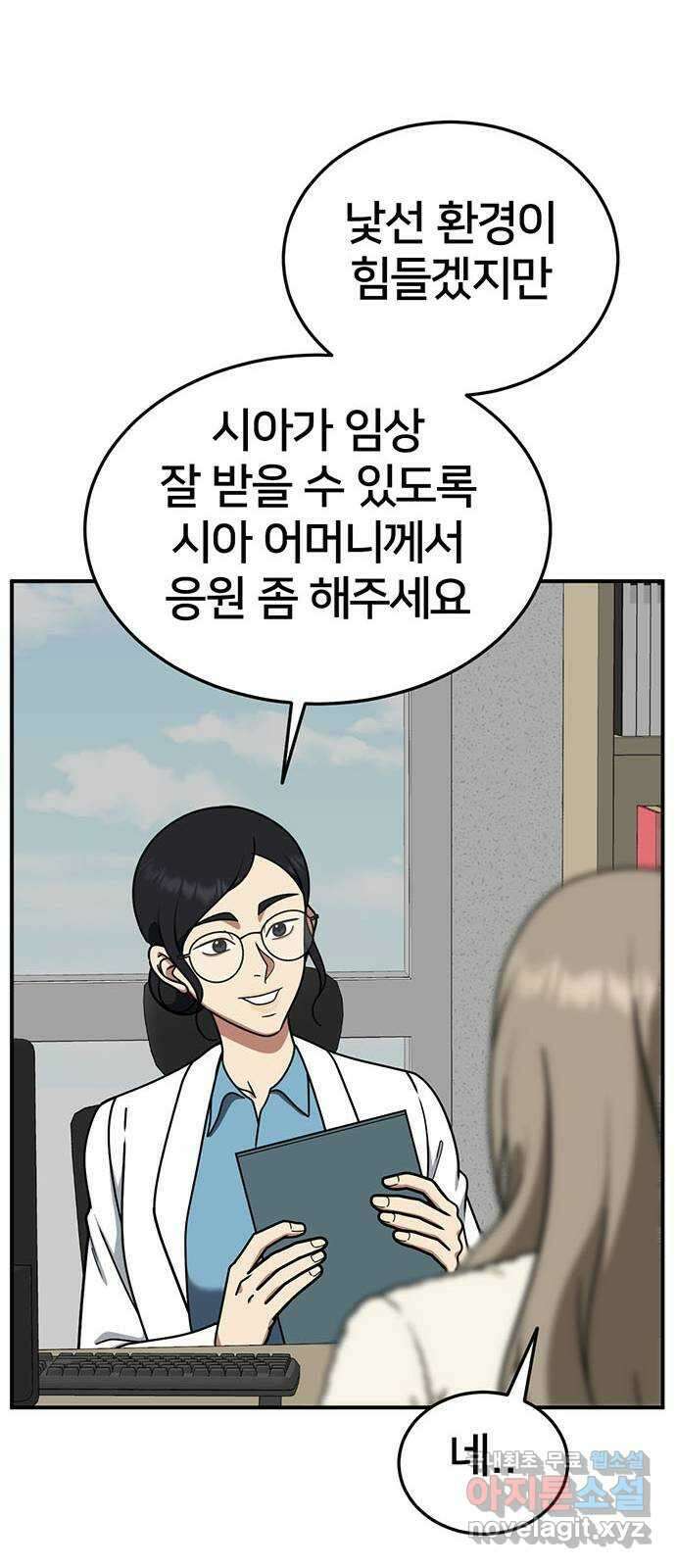 나를 바꿔줘 교태희 24 37