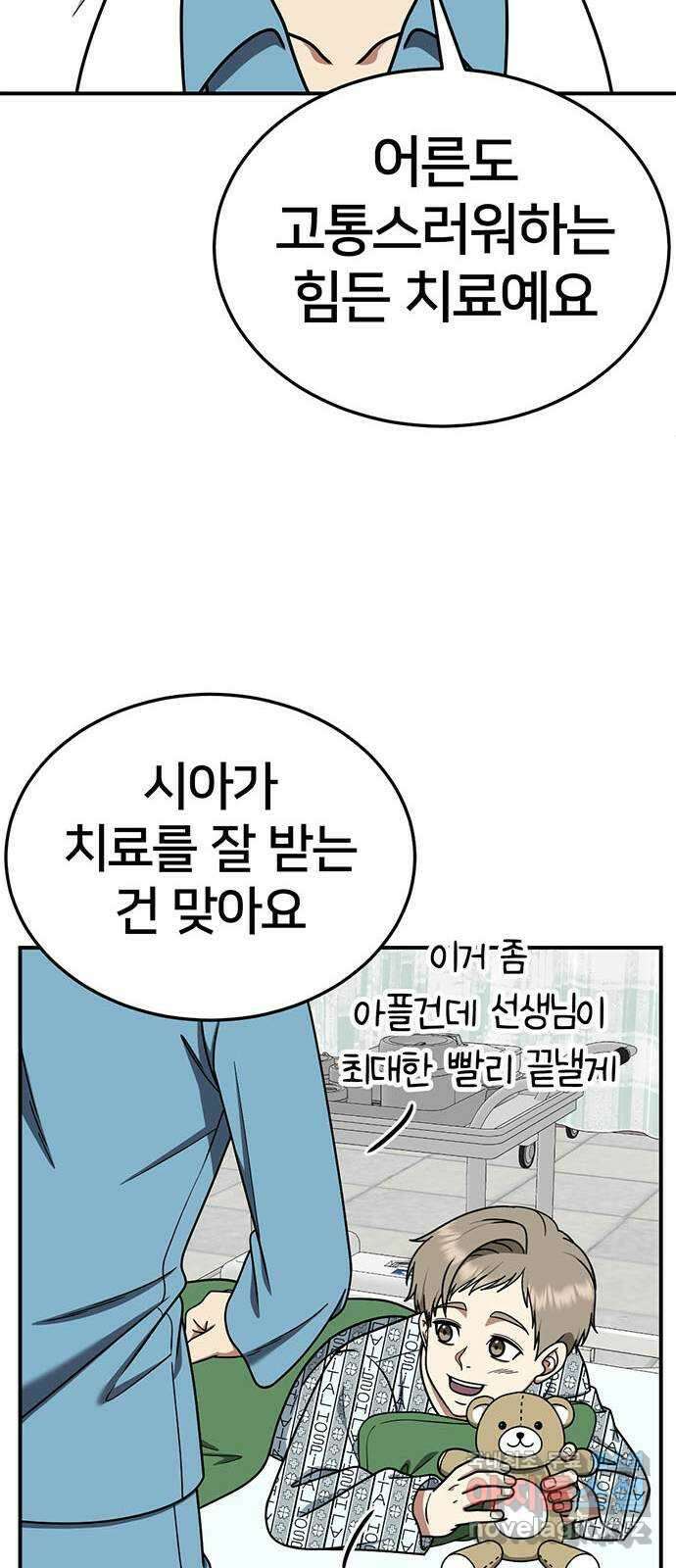 나를 바꿔줘 교태희 24 41