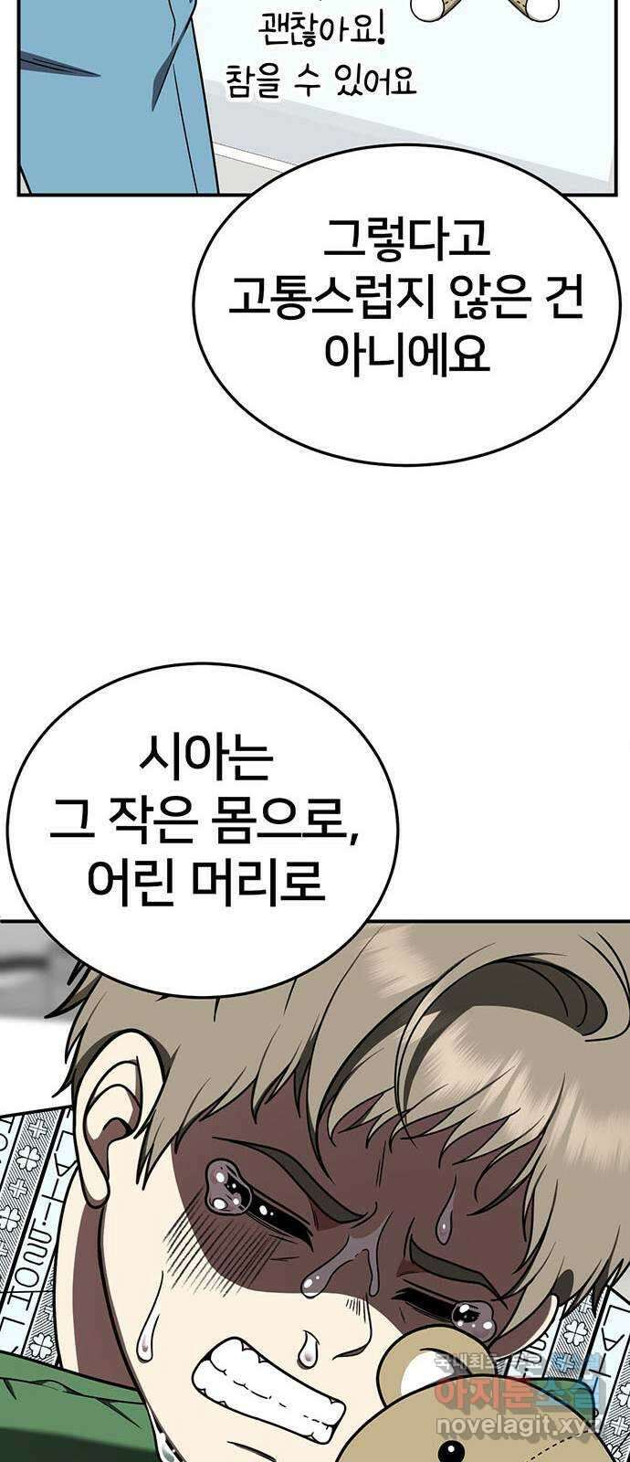 나를 바꿔줘 교태희 24 42
