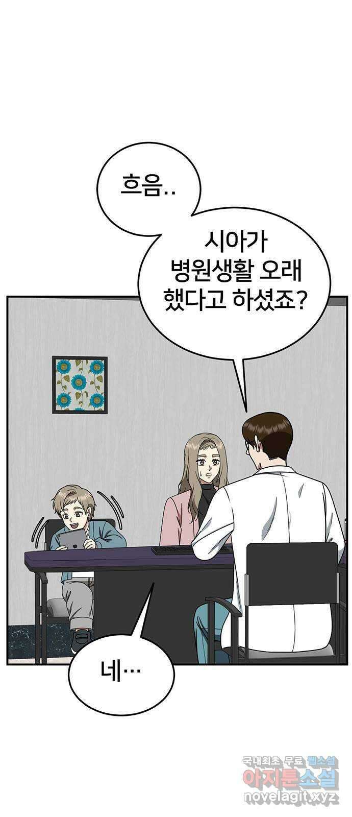 나를 바꿔줘 교태희 24 49