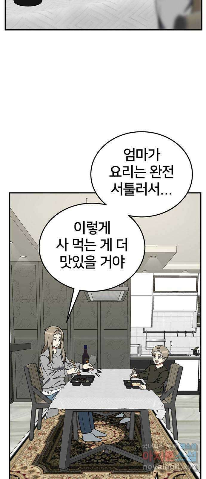 나를 바꿔줘 교태희 24 54