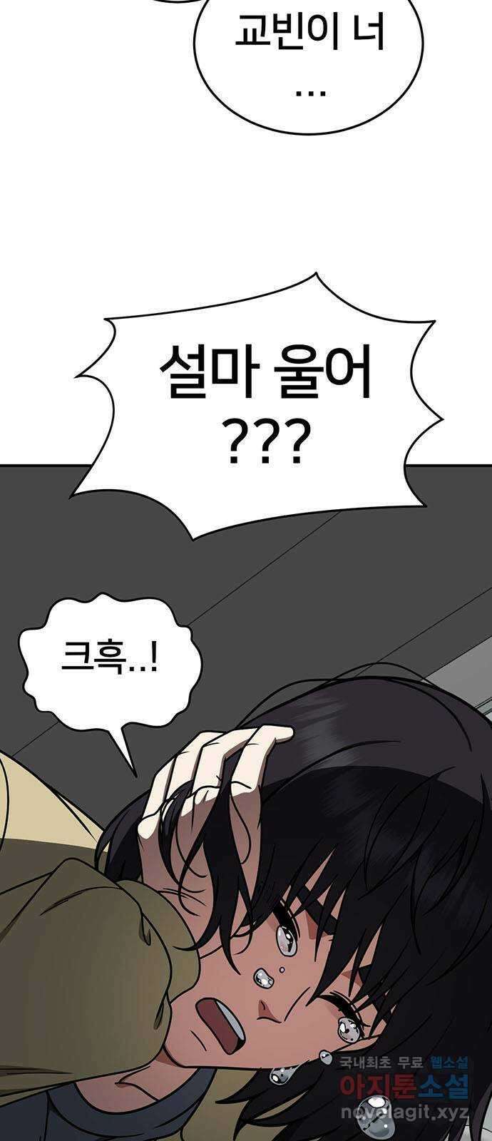 나를 바꿔줘 교태희 24 90