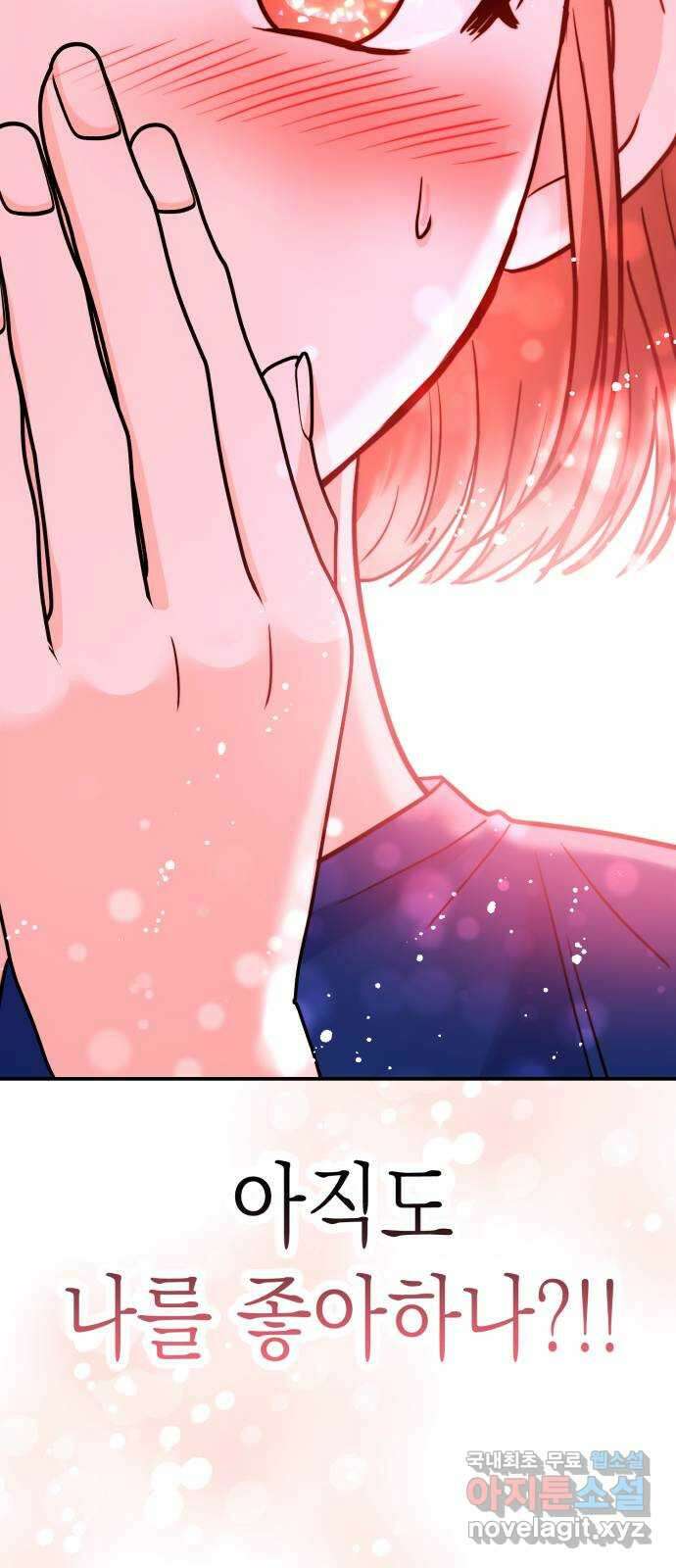 나를 바꿔줘 교태희 24 91