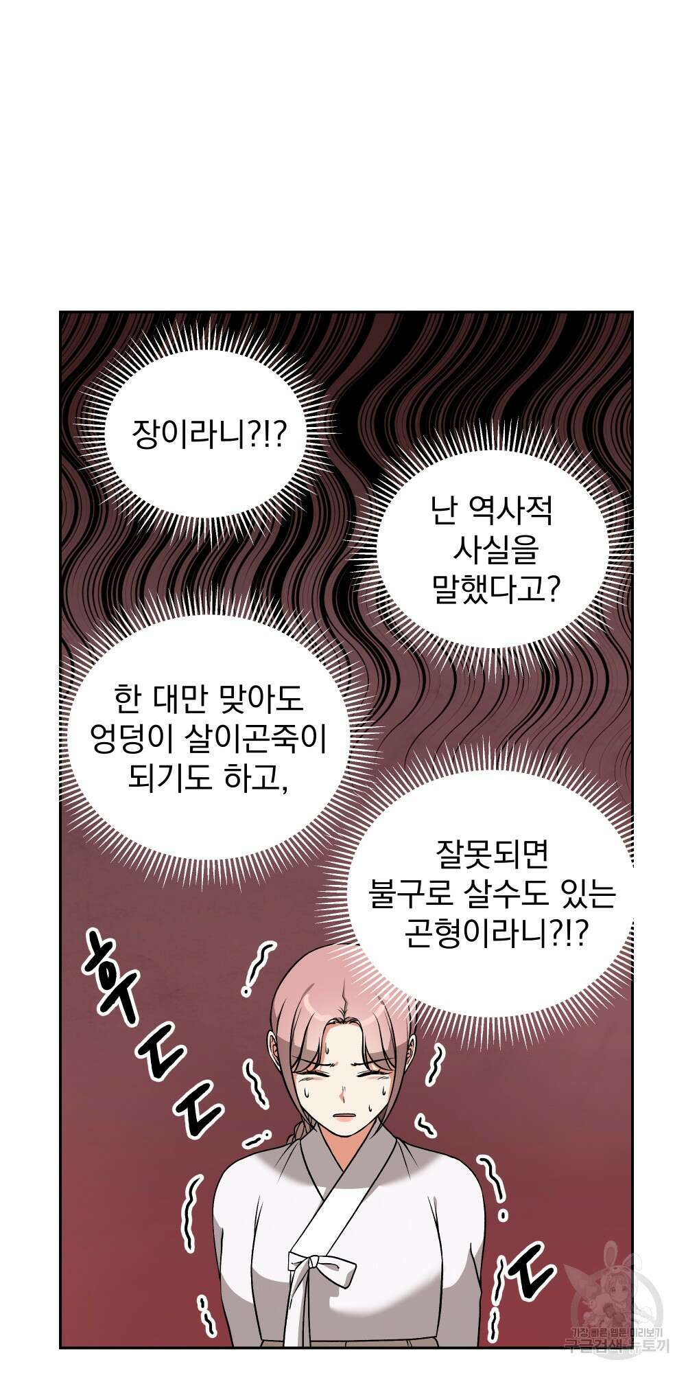 도성마녀 미리내 6화 3
