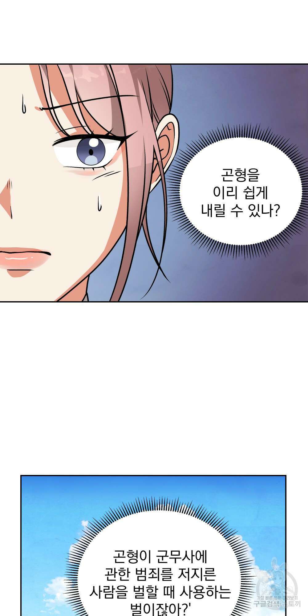 도성마녀 미리내 6화 8