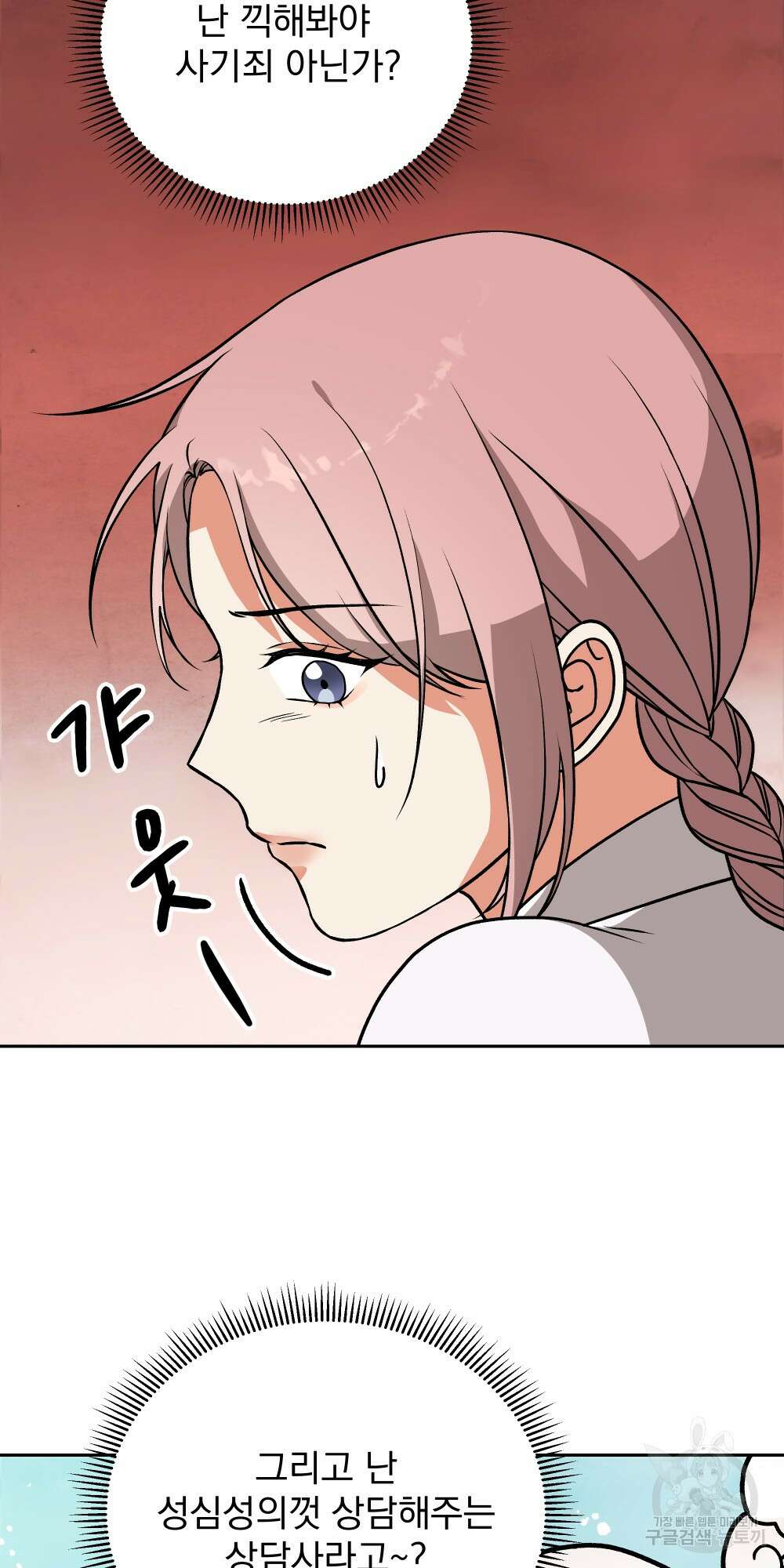 도성마녀 미리내 6화 10