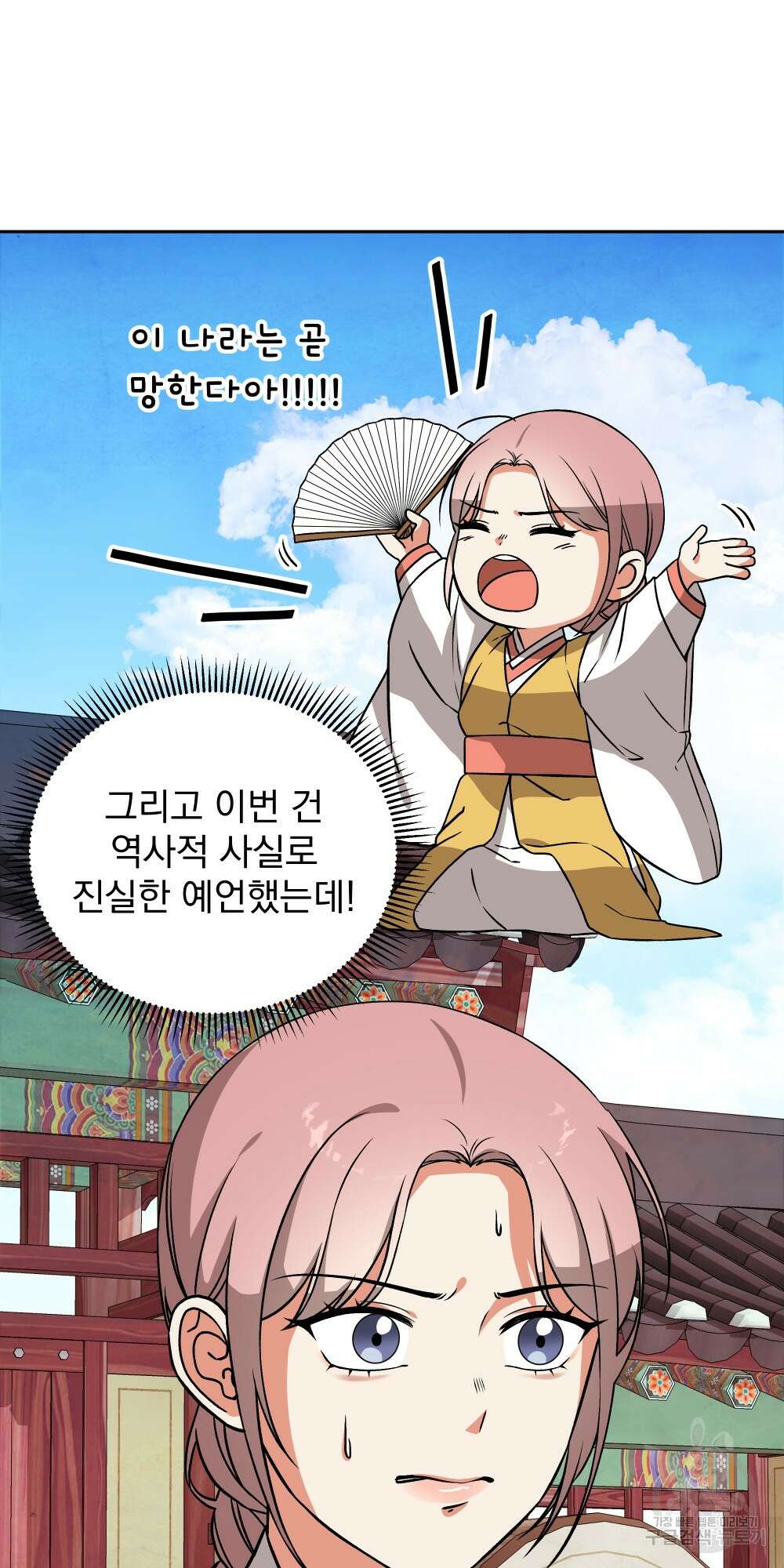 도성마녀 미리내 6화 12