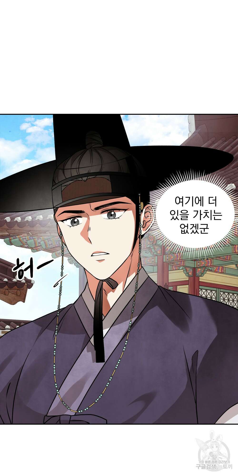 도성마녀 미리내 6화 16