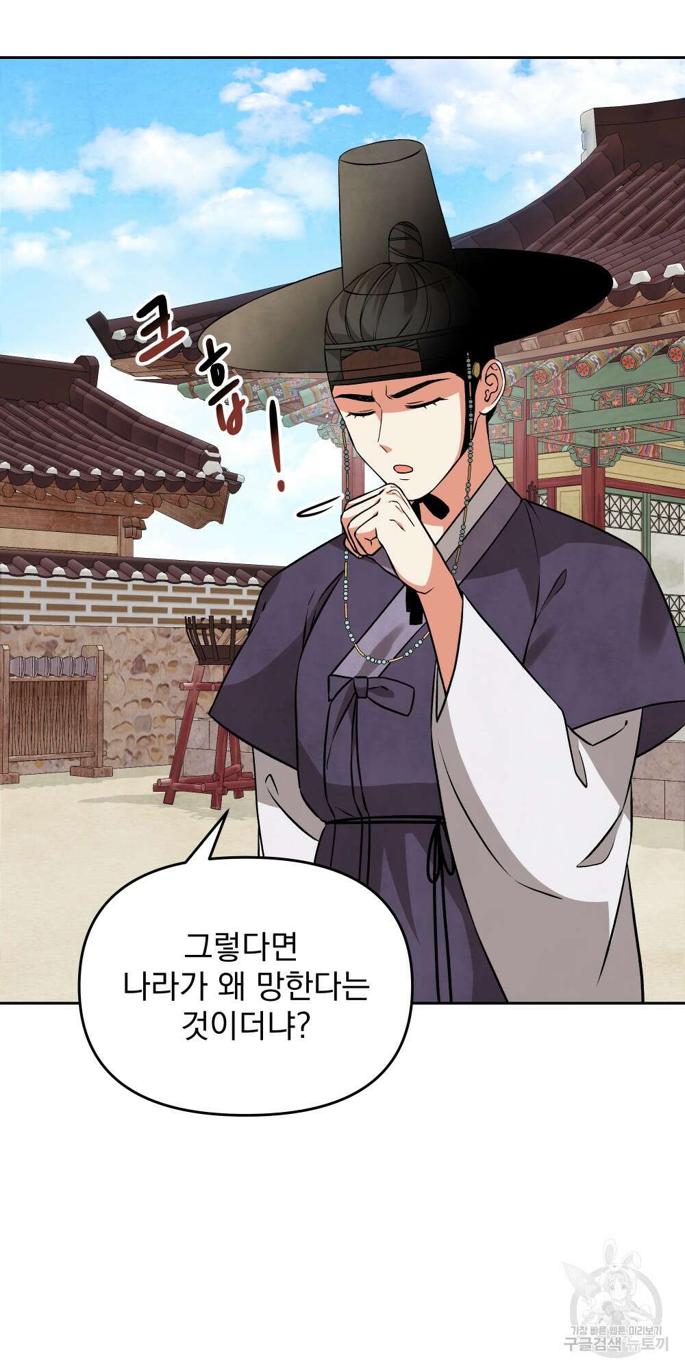 도성마녀 미리내 6화 38