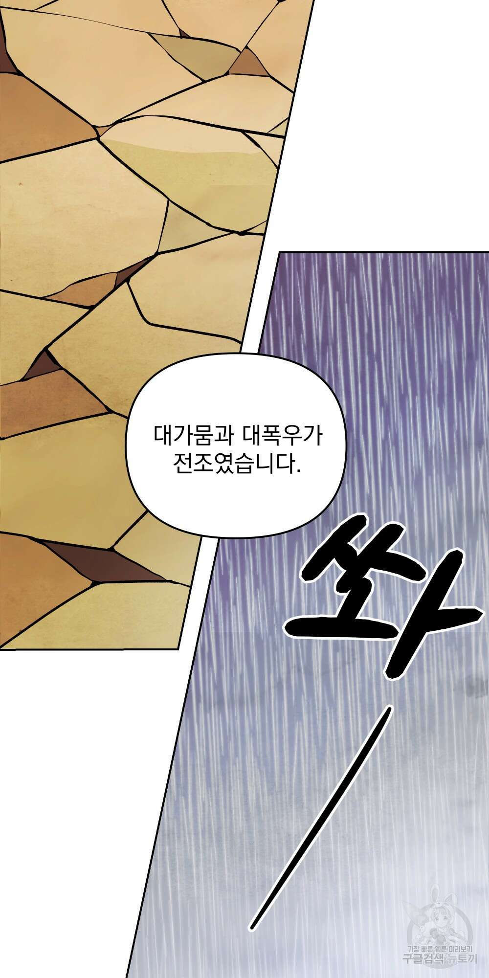 도성마녀 미리내 6화 40