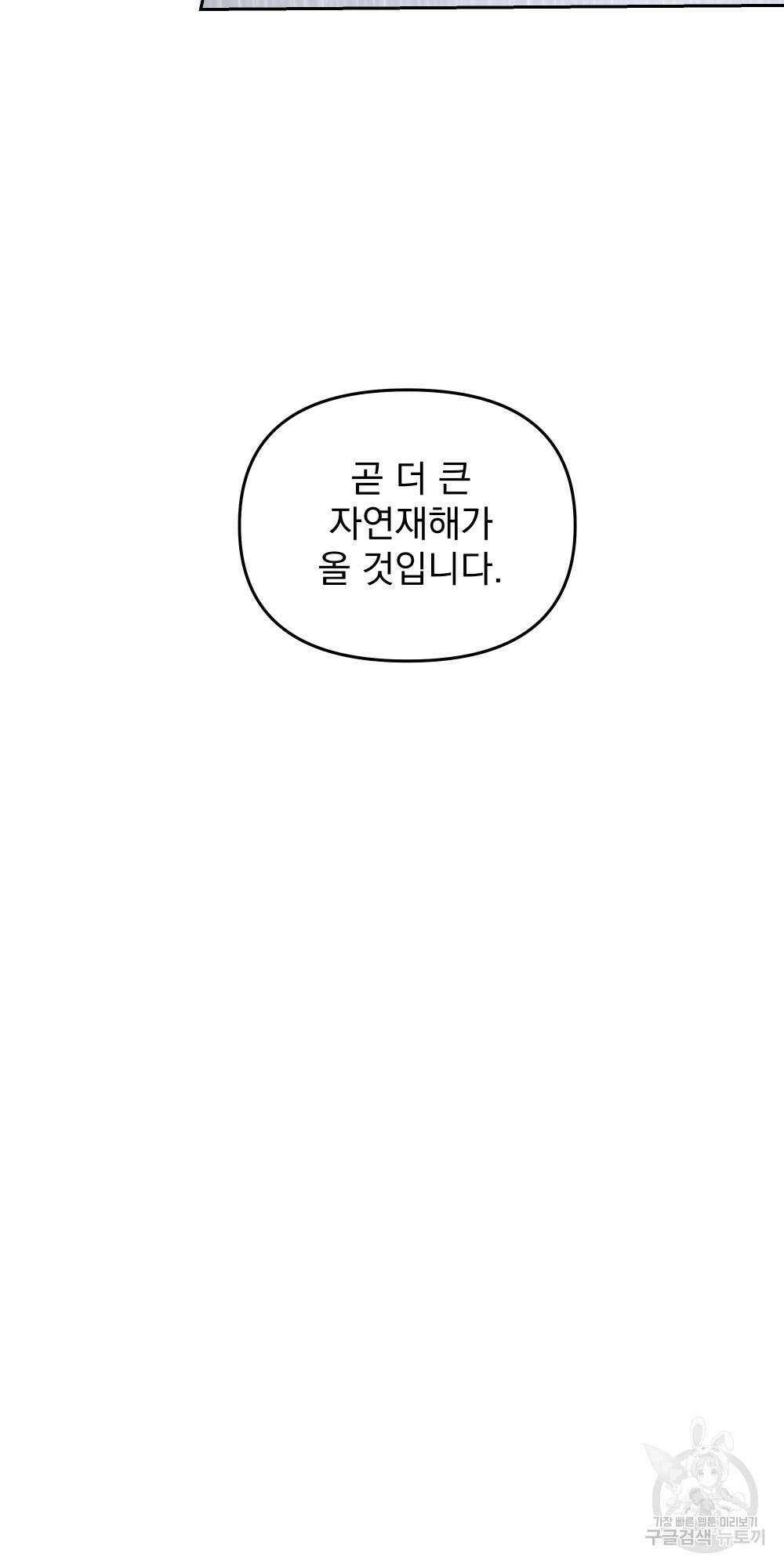 도성마녀 미리내 6화 41