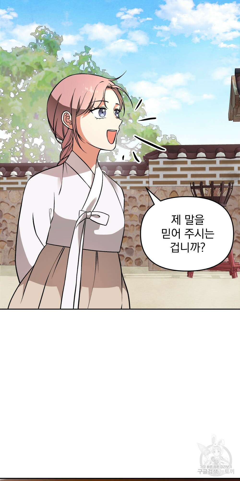 도성마녀 미리내 6화 45