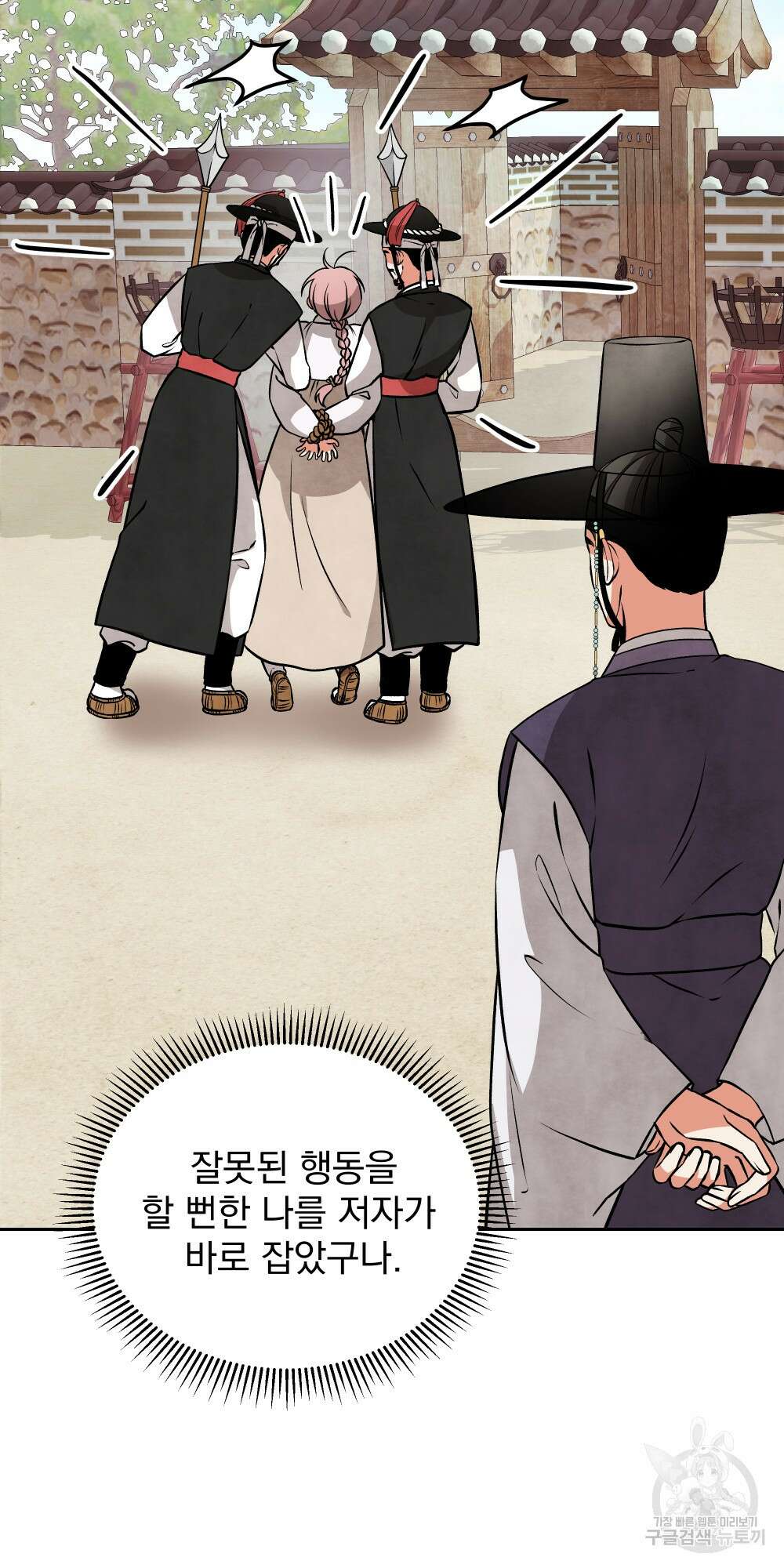 도성마녀 미리내 6화 54