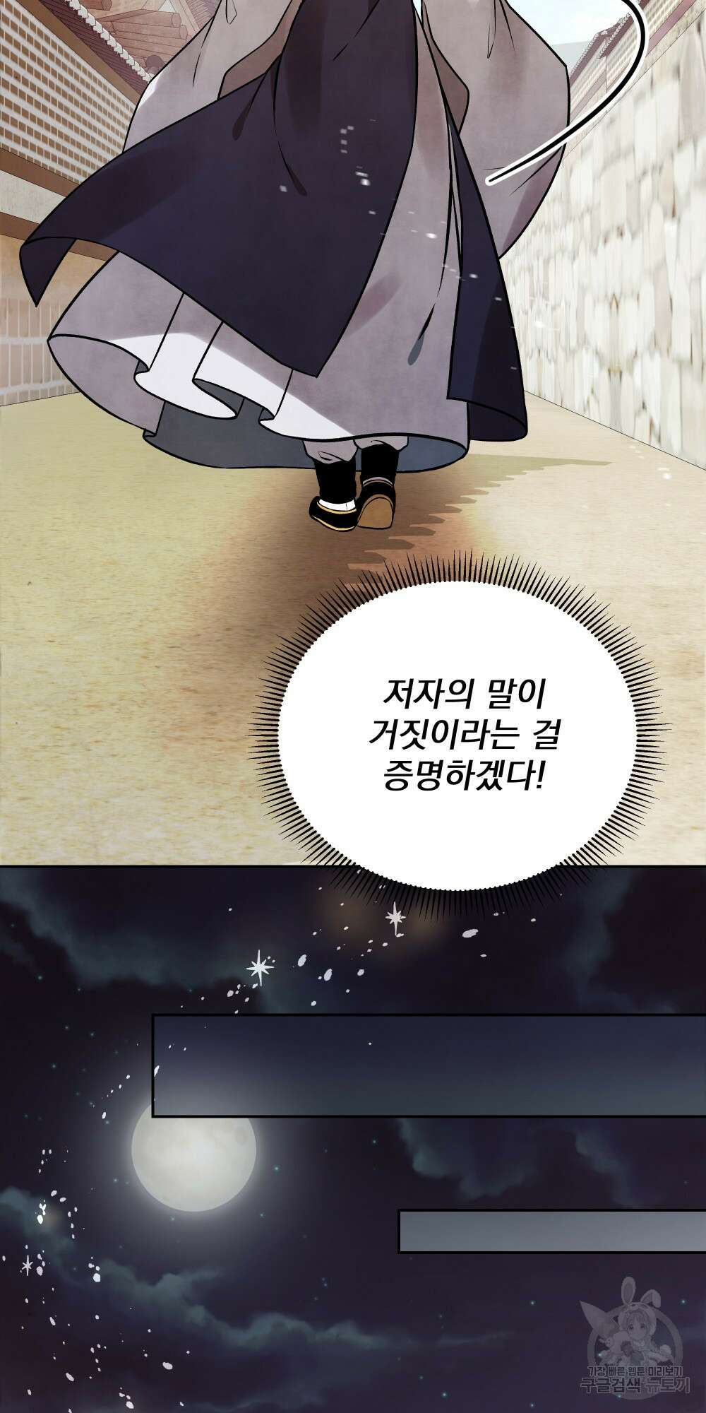 도성마녀 미리내 6화 60