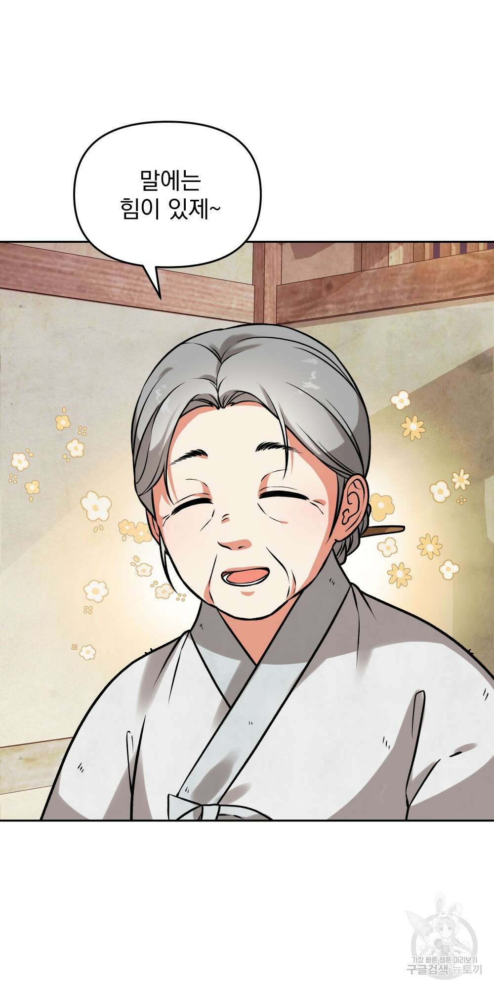 도성마녀 미리내 6화 69