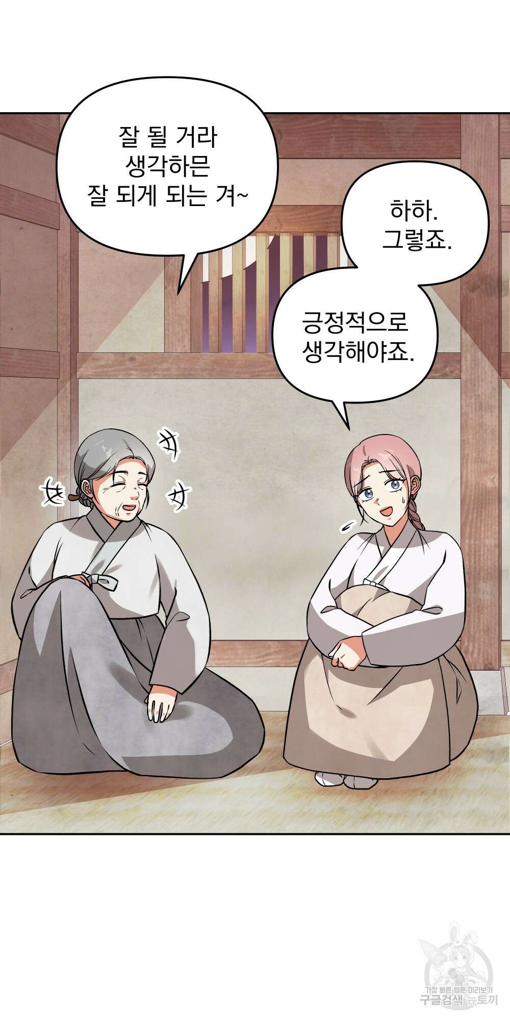 도성마녀 미리내 6화 70