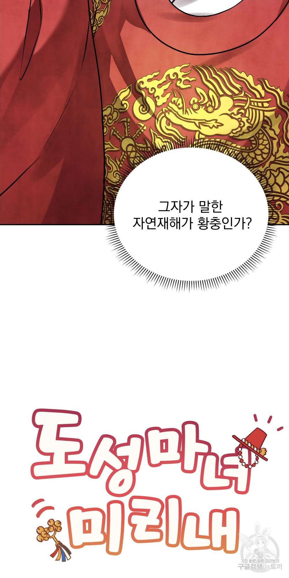 도성마녀 미리내 8화 6