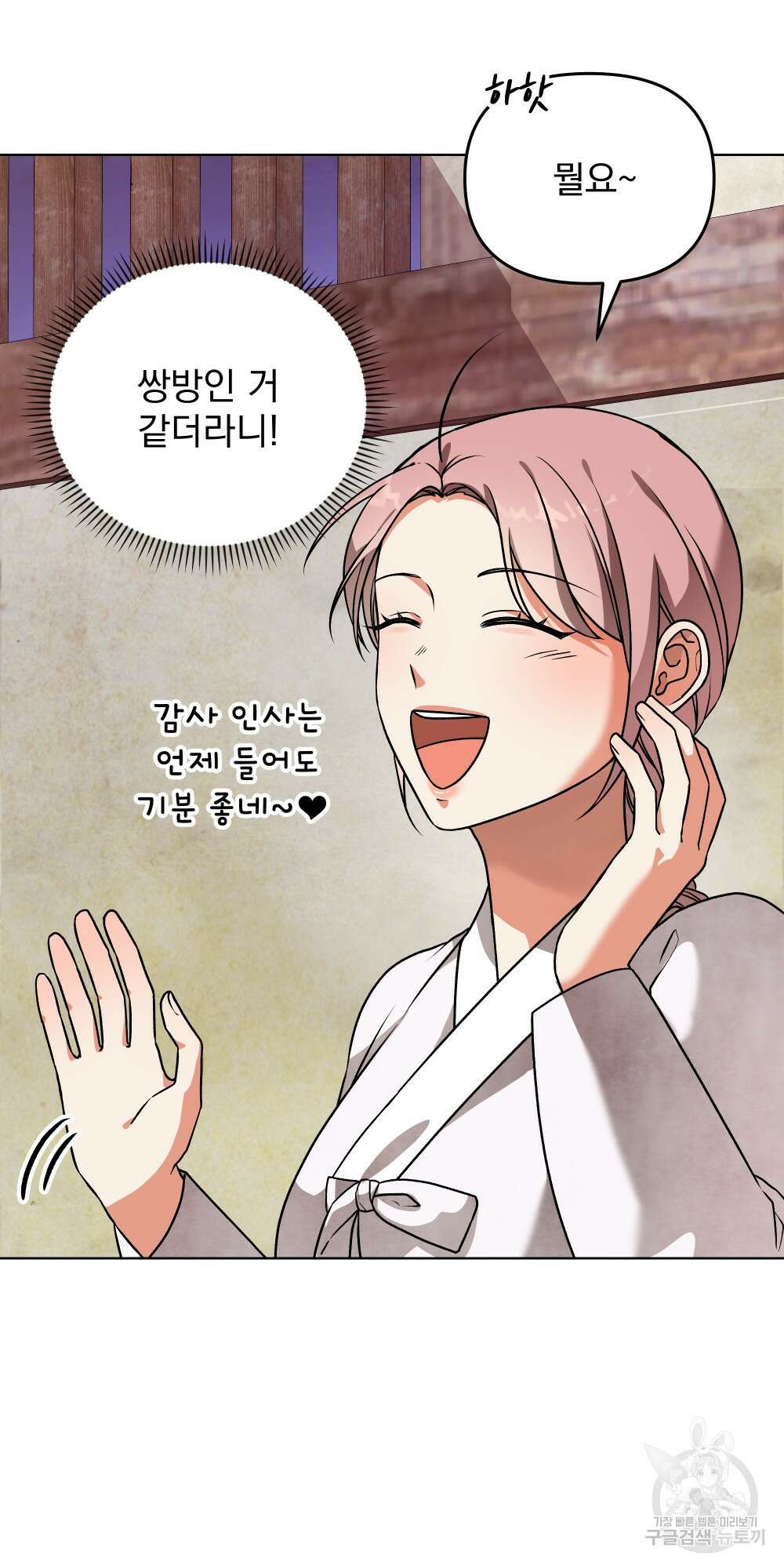 도성마녀 미리내 8화 10