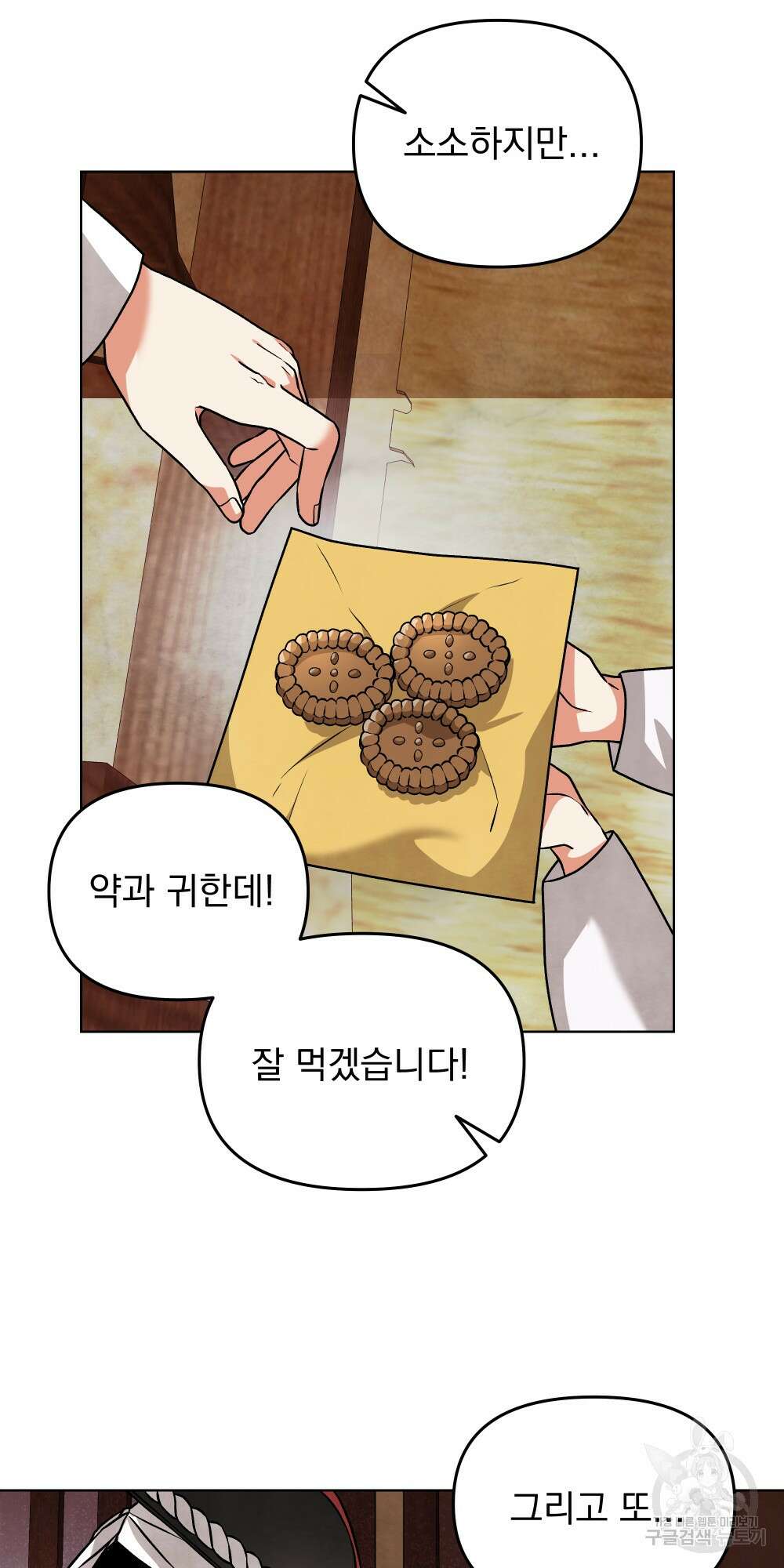 도성마녀 미리내 8화 11