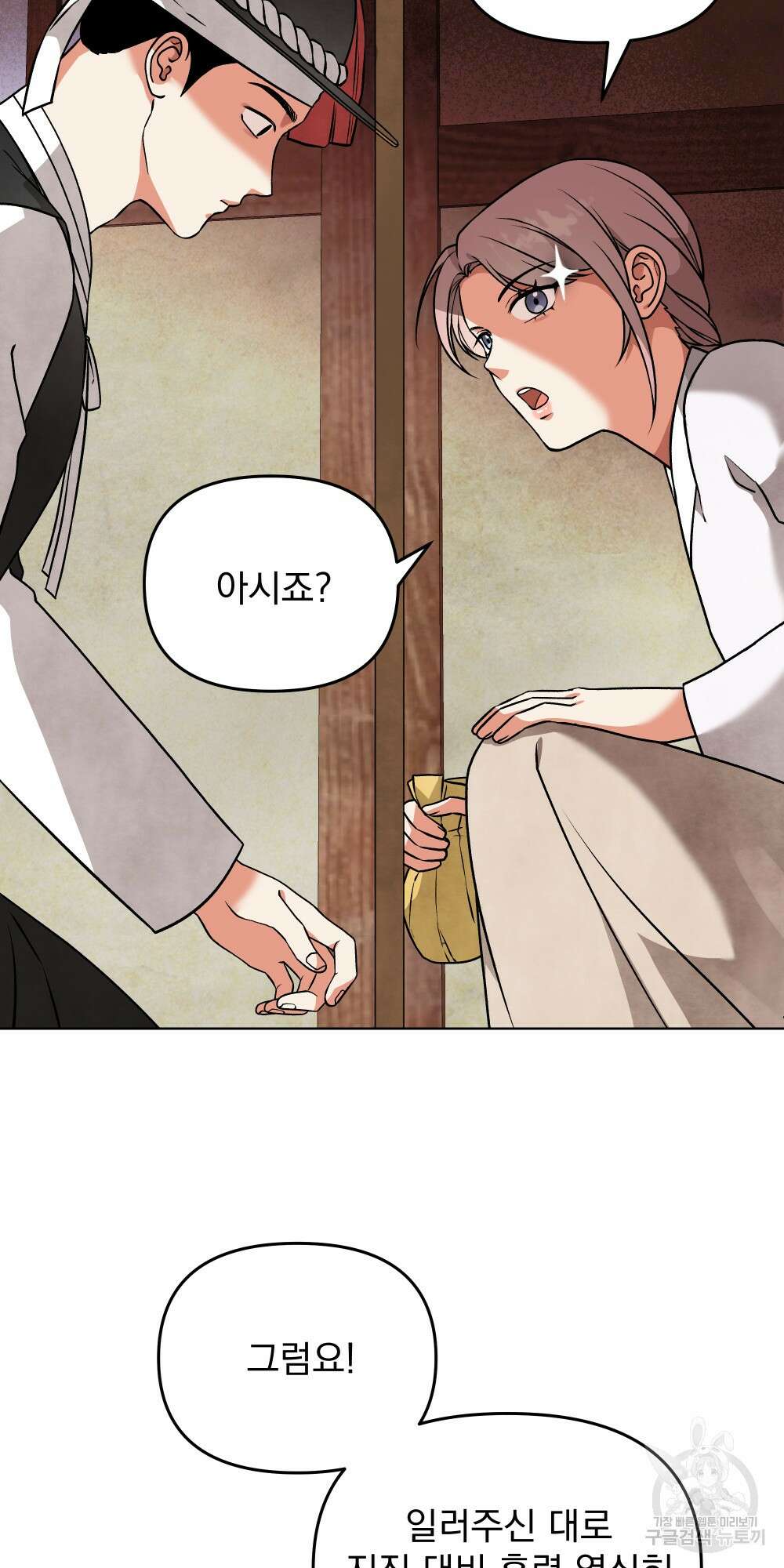 도성마녀 미리내 8화 12