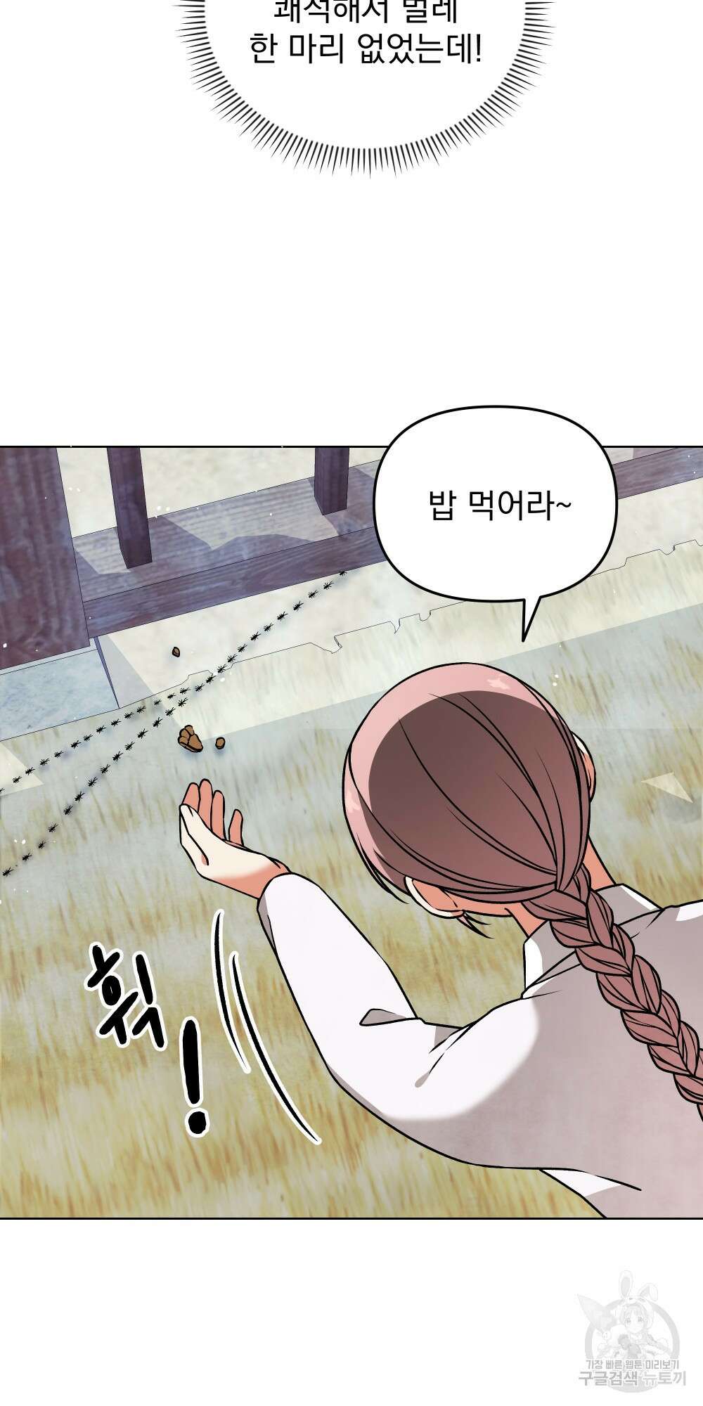 도성마녀 미리내 8화 17